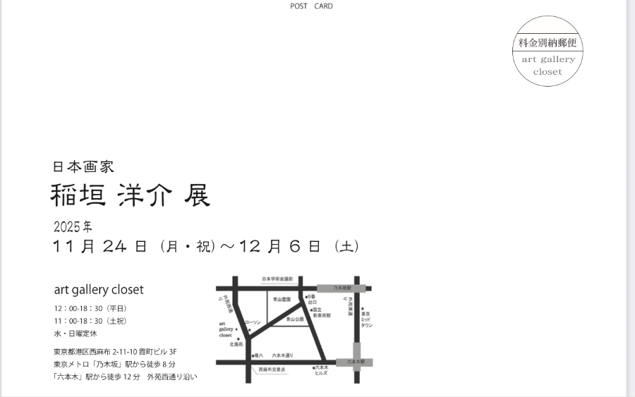 Yousuke Inagaki Solo Exhibition